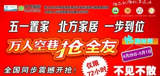 全友家具五一促销海报图片