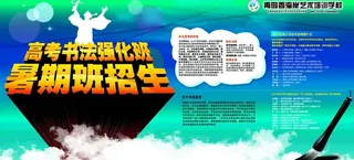 暑期招生图片