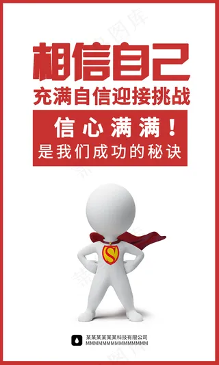 企业文化励志标语系列