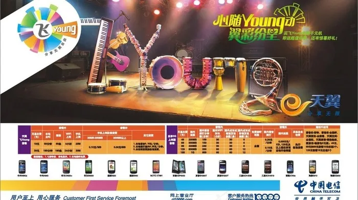 天翼飞扬舞台乐器版 (注位图合层)...cdr矢量模版下载