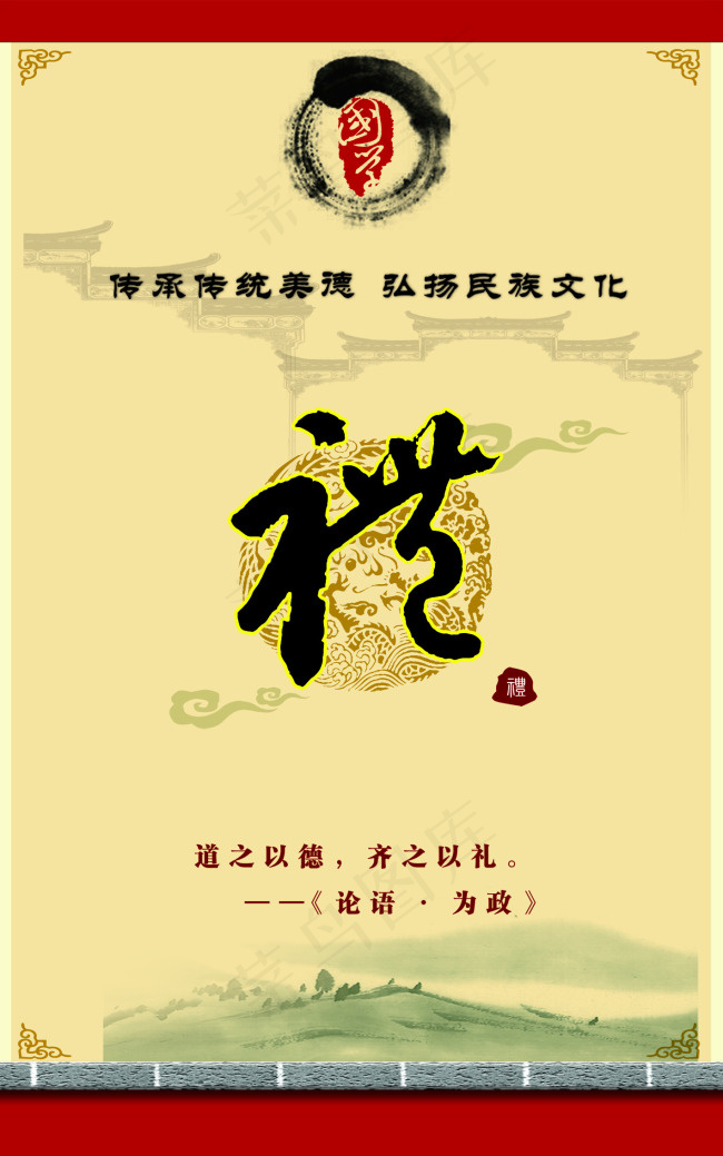 企业文化展板弘扬民族文化psd模版下载