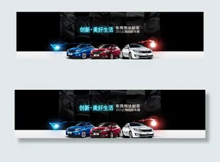 汽车网站宣传素材图片