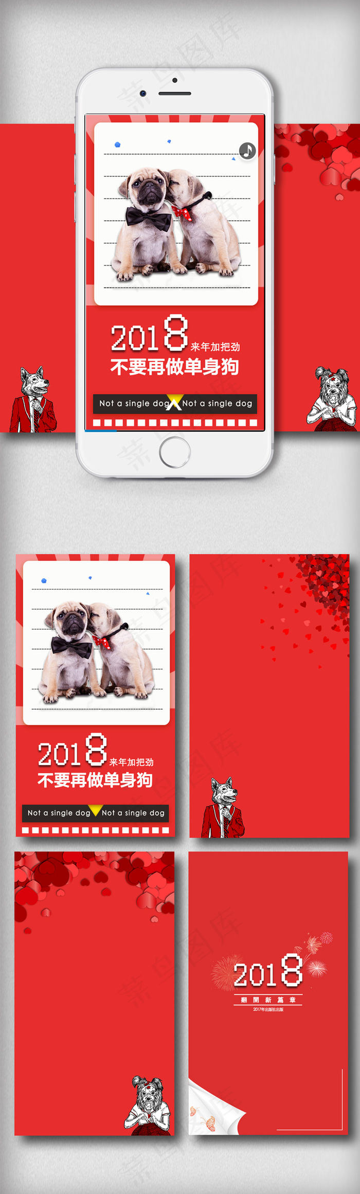 2018简约红色情人节模板psd模版下载