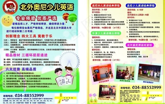 少儿英语学校图片ai矢量模版下载