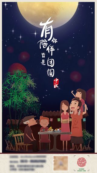 手绘风格中秋节快乐