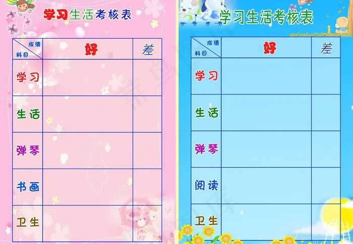 学习生活考核表图片psd模版下载