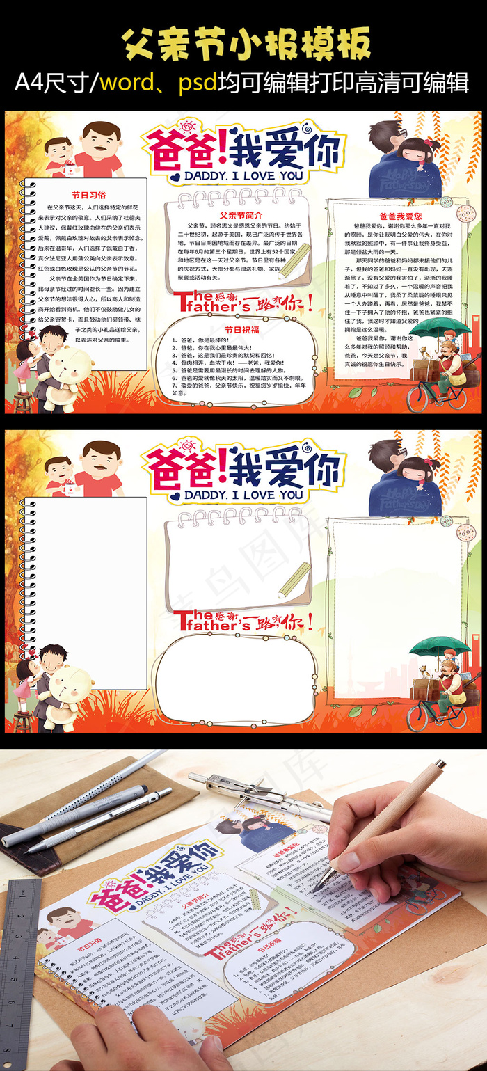 父亲节卡通小报(4961X3508(DPI:300))psd模版下载