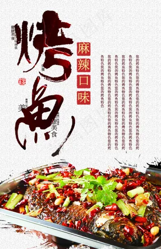烤鱼 餐饮美食