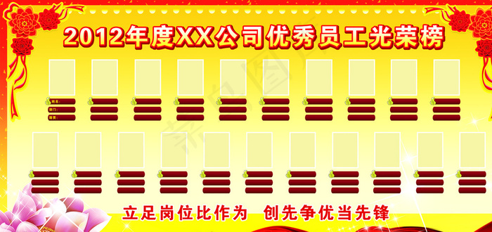 优秀员工光荣榜图片(7598X3701(DPI:100))psd模版下载