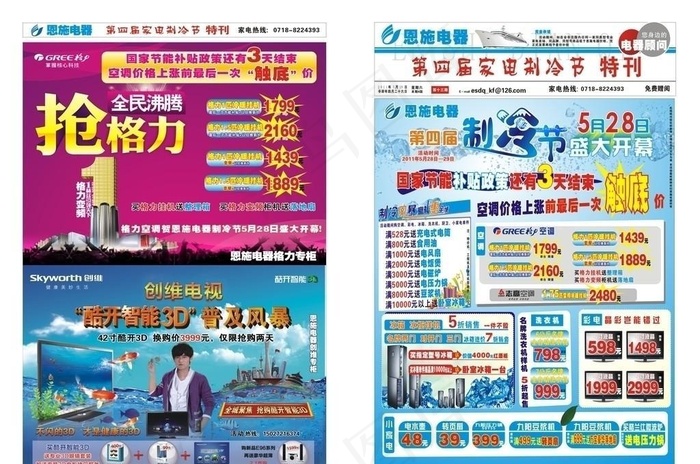 家电商场宣传单设计cdr矢量模版下载