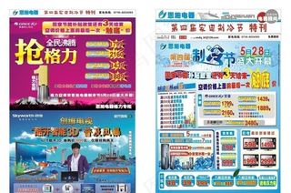 家电商场宣传单设计