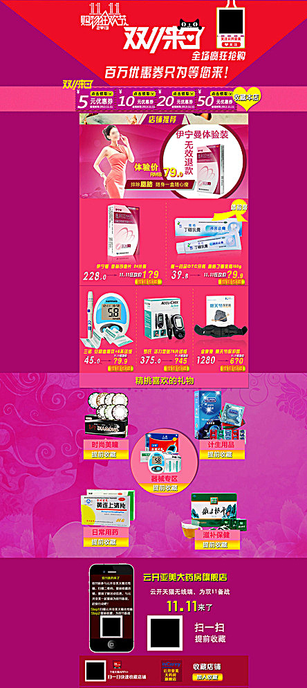 双11保健品装修模板图片
