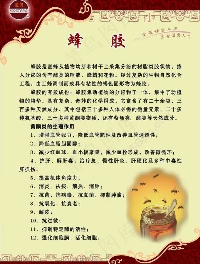 蜂胶图片psd模版下载