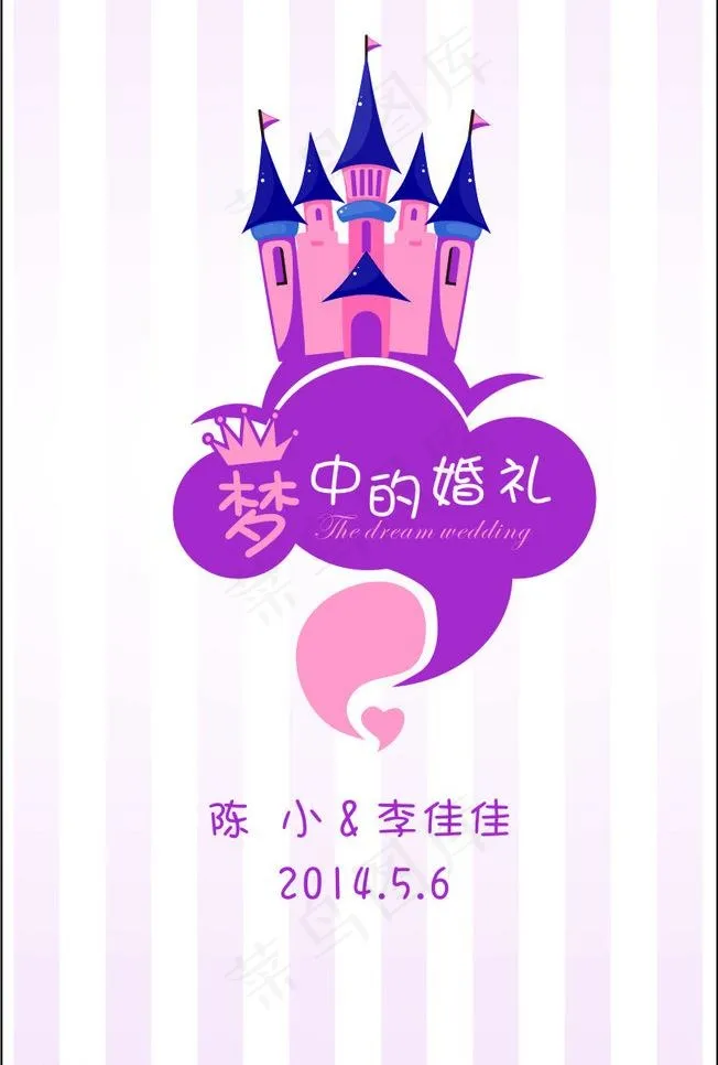 婚礼迎宾牌城堡cdr矢量模版下载