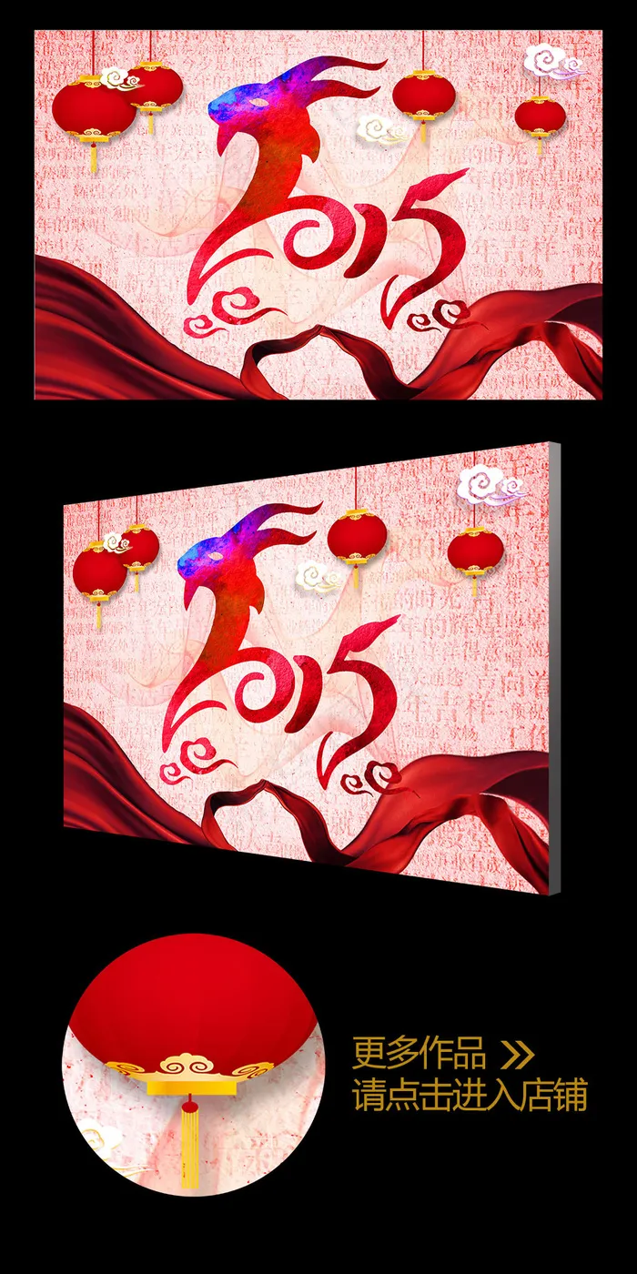 2015彩墨创意羊年企业年会背景板(4724X3071(DPI:300))psd模版下载