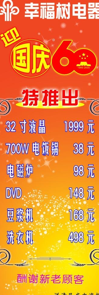 电器活动x展架图片psd模版下载