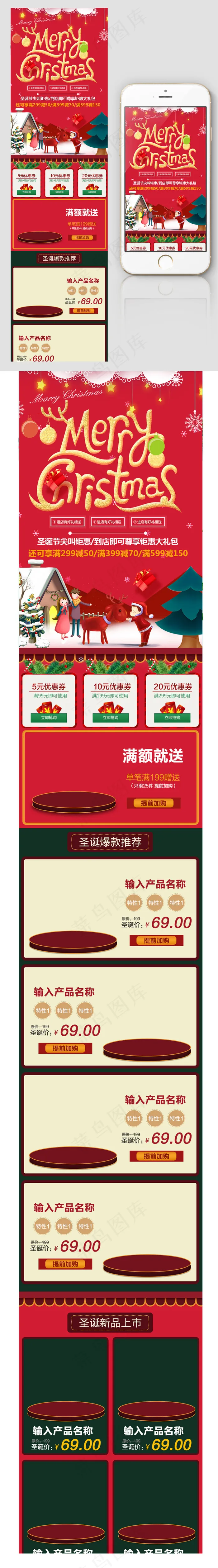 圣诞节圣诞快乐活动淘宝手机端首页psd模版下载