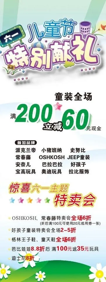 六一海报图片ai矢量模版下载