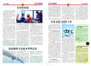 企业报纸 企业杂志 报刊杂志 报纸...