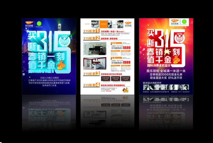 315促销彩页设计矢量素材