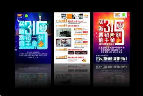 315促销彩页设计矢量素材