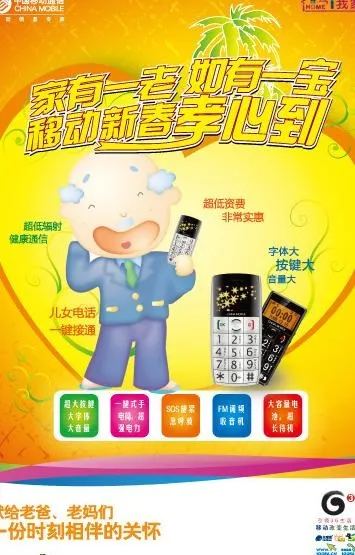 移动dm老人机图片ai矢量模版下载