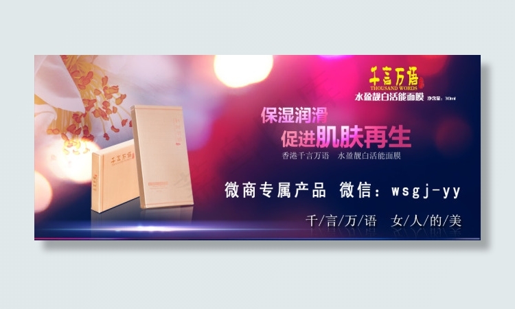 微商面膜海报素材下载