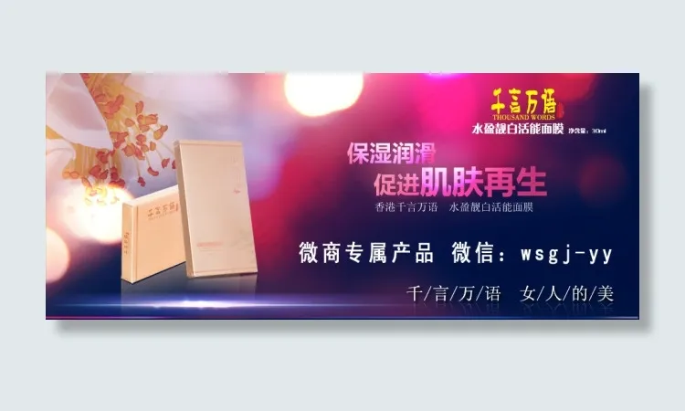 微商面膜海报素材下载
