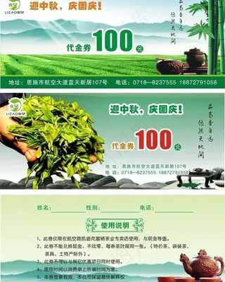 代金券设计素材图片