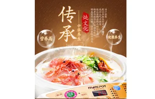 天猫淘宝详情海报传统风炖汤传承中华 虾粥