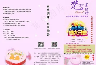 蛋糕店开张三折页外