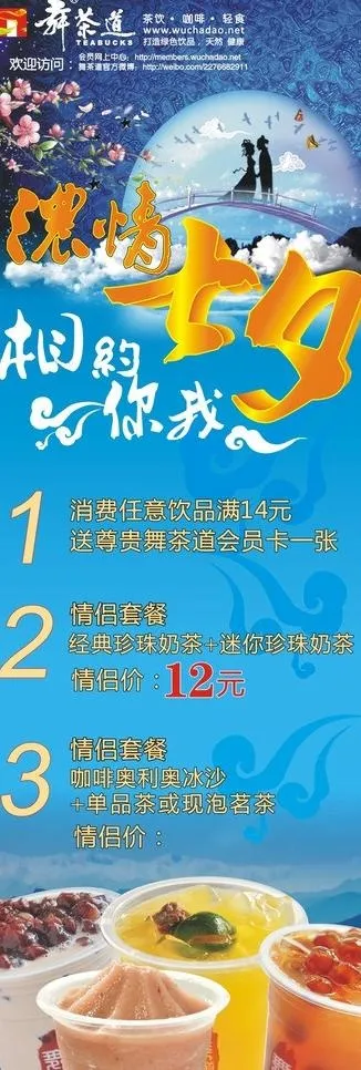 浓情七夕图片cdr矢量模版下载