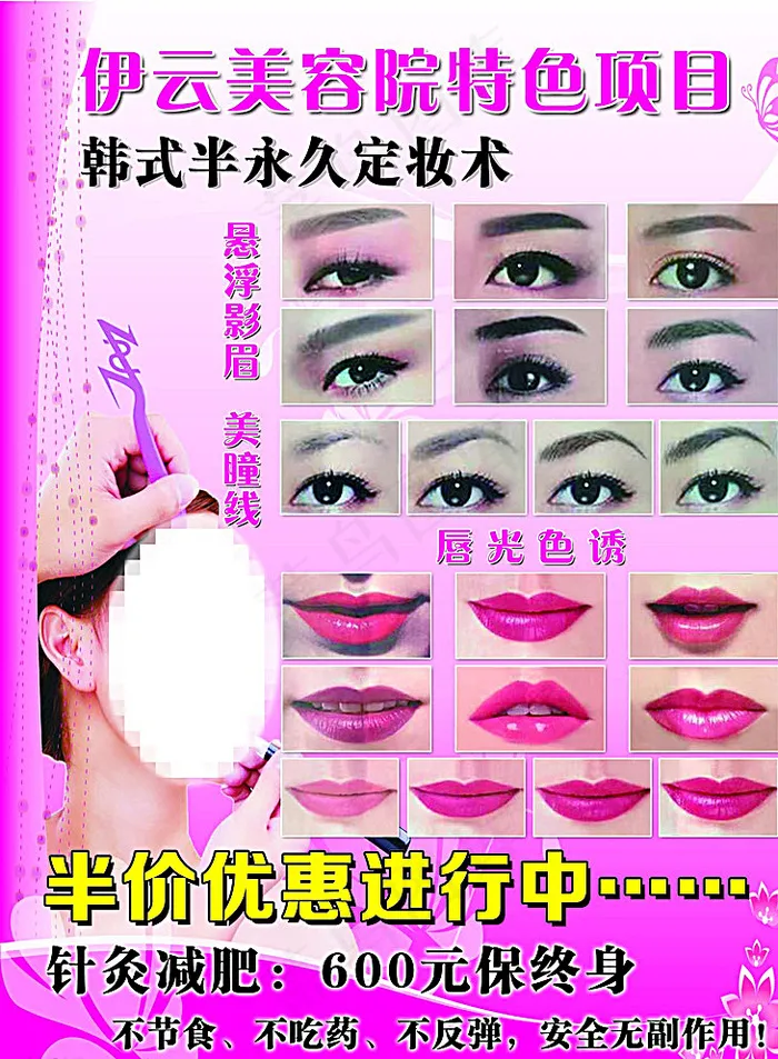 伊云美容院彩单图片cdr矢量模版下载