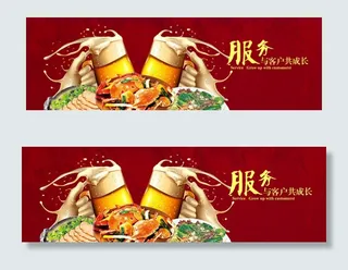 啤酒美食餐饮网站首页横幅banne...
