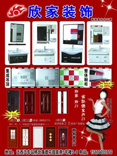 欣家装饰宣传单