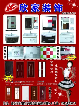 欣家装饰宣传单