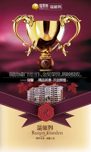 奖杯地产广告