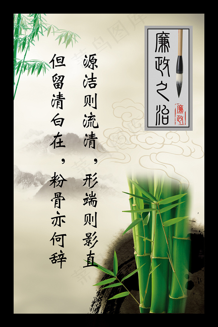 廉政文化展板系列之廉政之气(3150X4724(DPI:100))psd模版下载