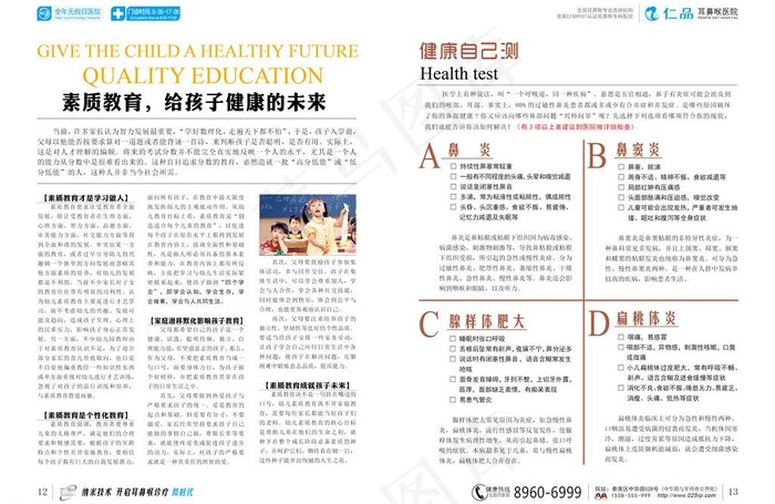 素质教育 给孩子健康未来 杂志内页...