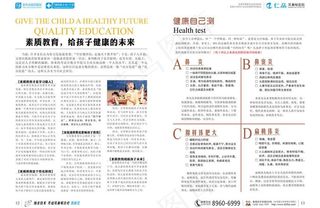 素质教育 给孩子健康未来 杂志内页...