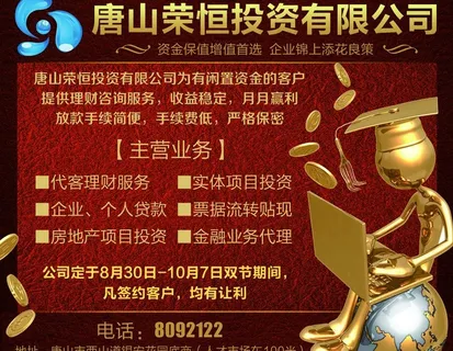 投资宣传海报图片