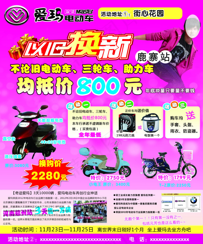 爱玛电动车(2953X3543(DPI:300))psd模版下载