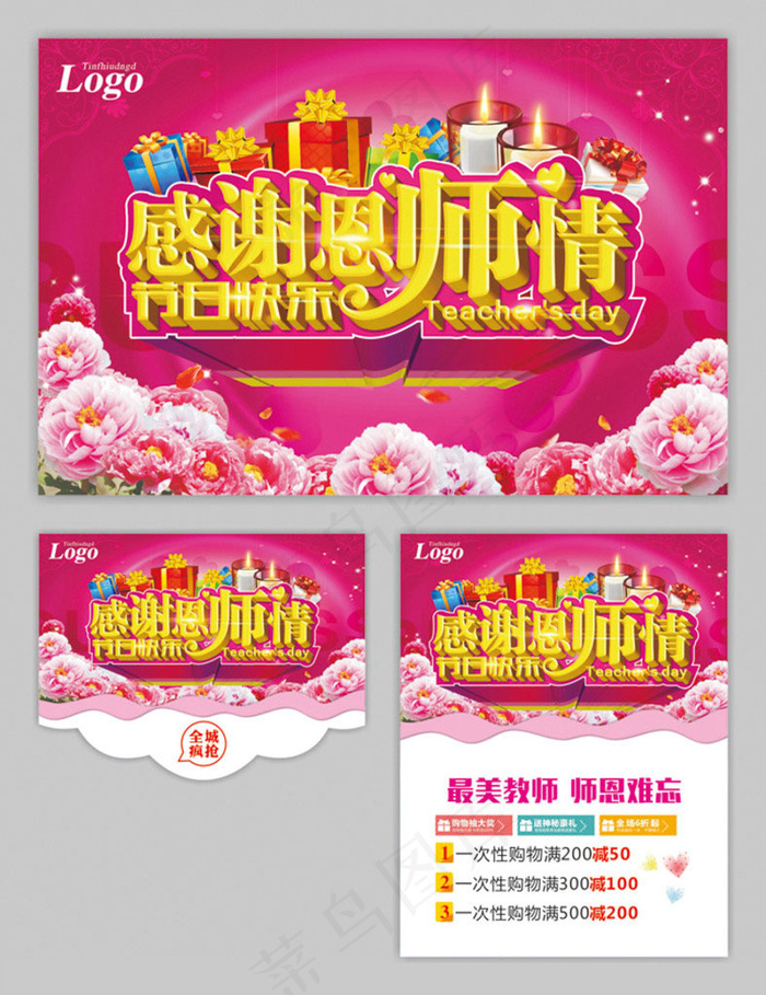教师节感谢恩师情海报设计矢量素材