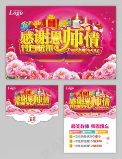 教师节感谢恩师情海报设计矢量素材 教师节感谢恩师情海报设计矢量素材