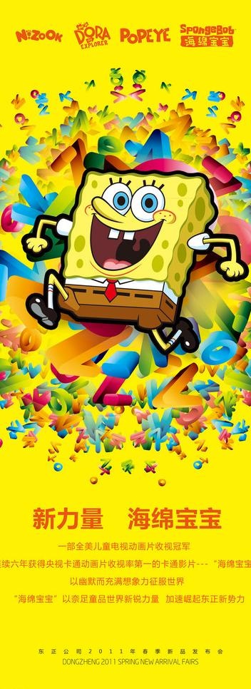 海绵宝宝童鞋订货会易拉宝图片