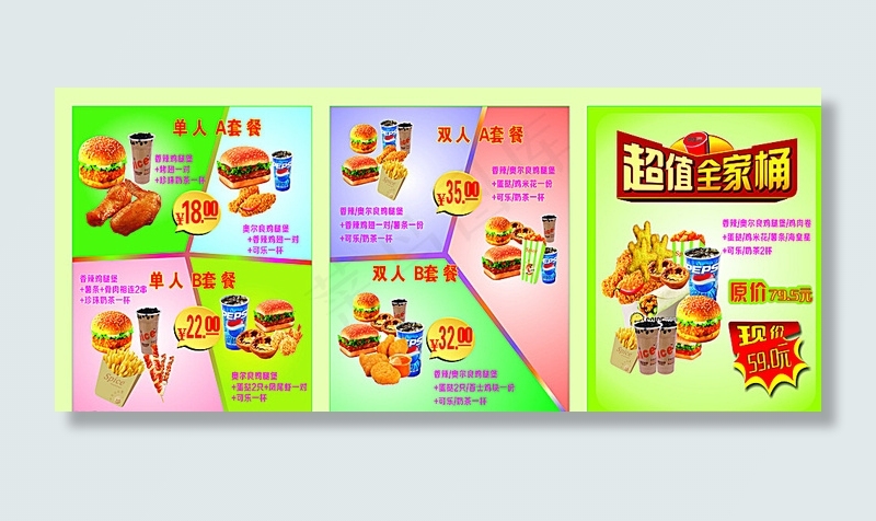 汉堡套餐海报图片(2800X1470)cdr矢量模版下载