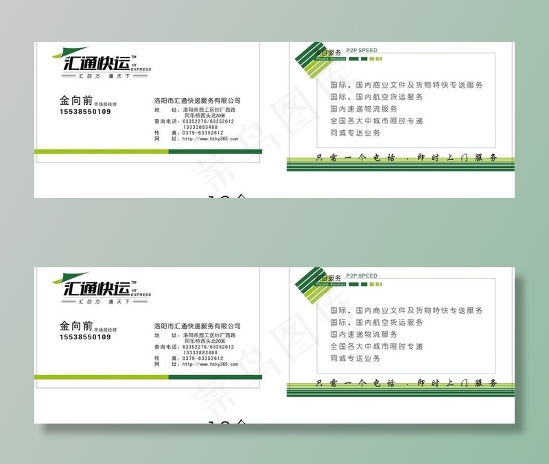 汇通快递1图片cdr矢量模版下载