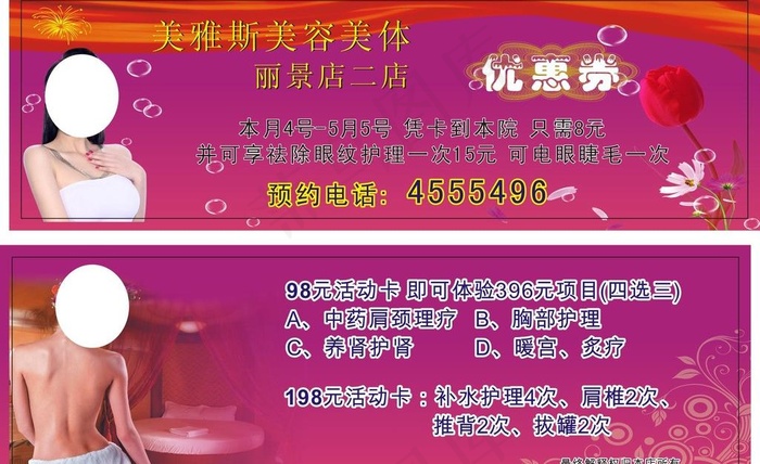 美容优惠券图片