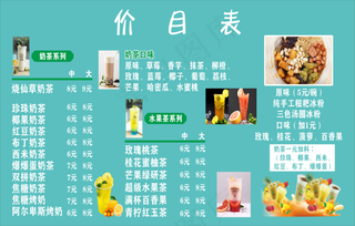 蓝绿色奶茶店海报菜单价目表