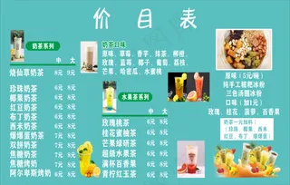 蓝绿色奶茶店海报菜单价目表